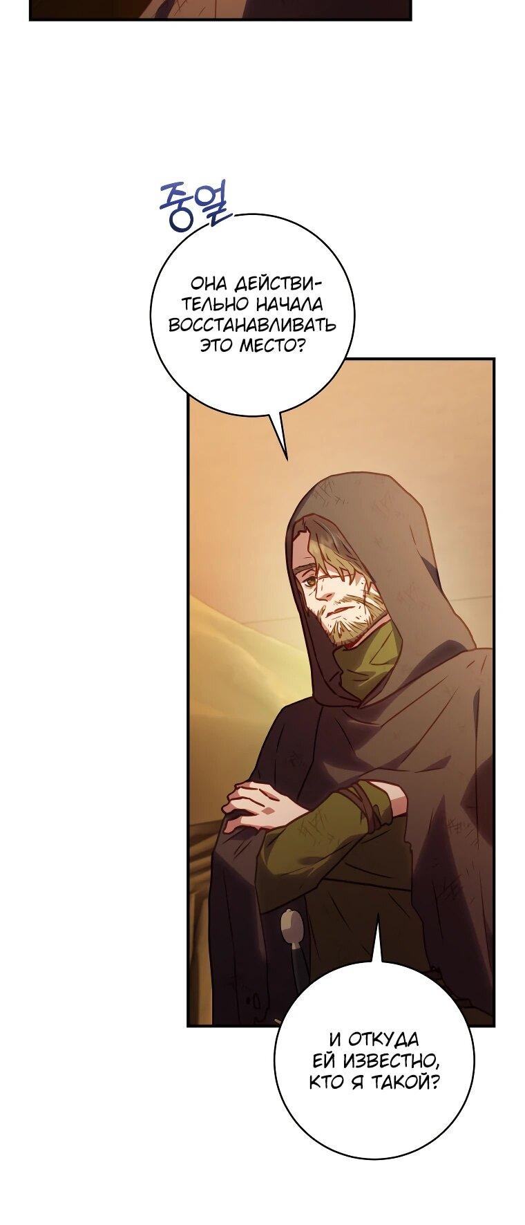 Манга Злодеям в последние годы очень везёт - Глава 54 Страница 25