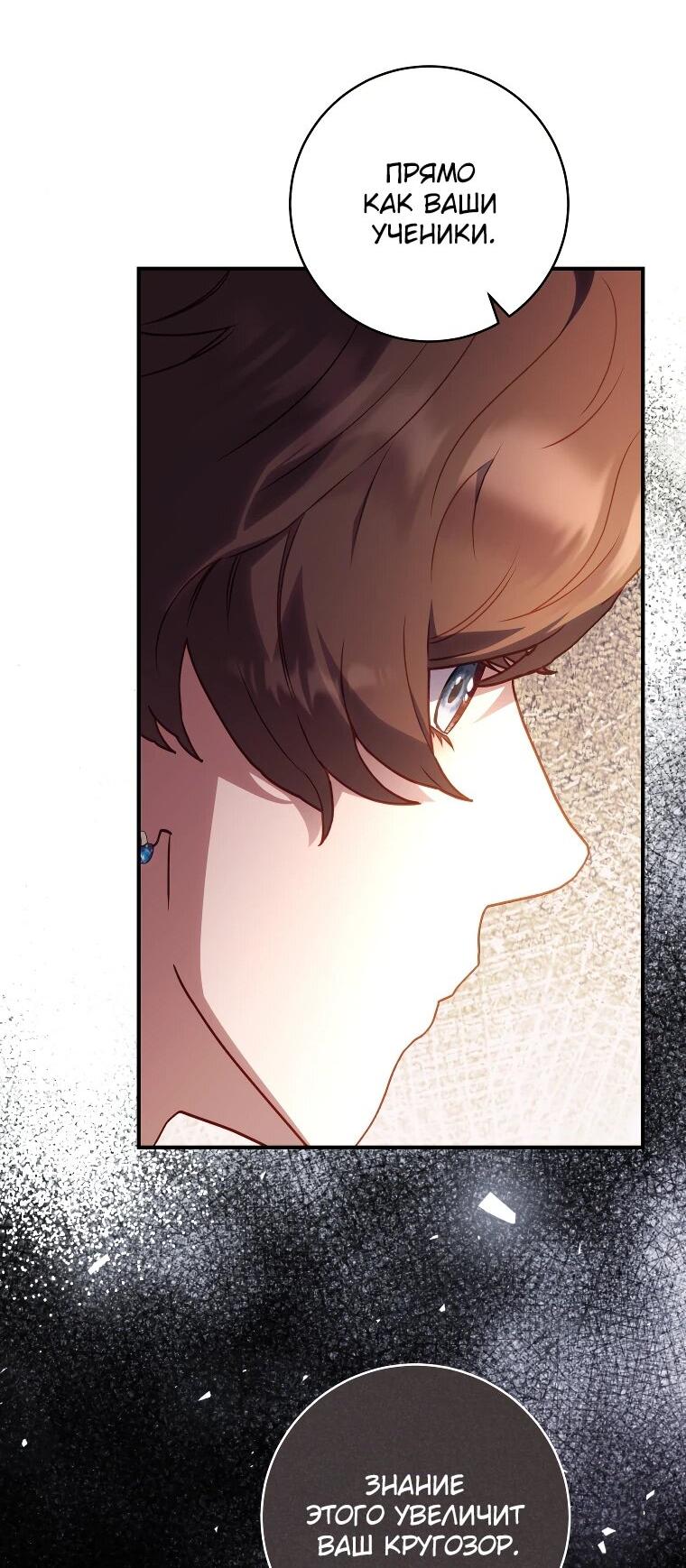 Манга Злодеям в последние годы очень везёт - Глава 54 Страница 18