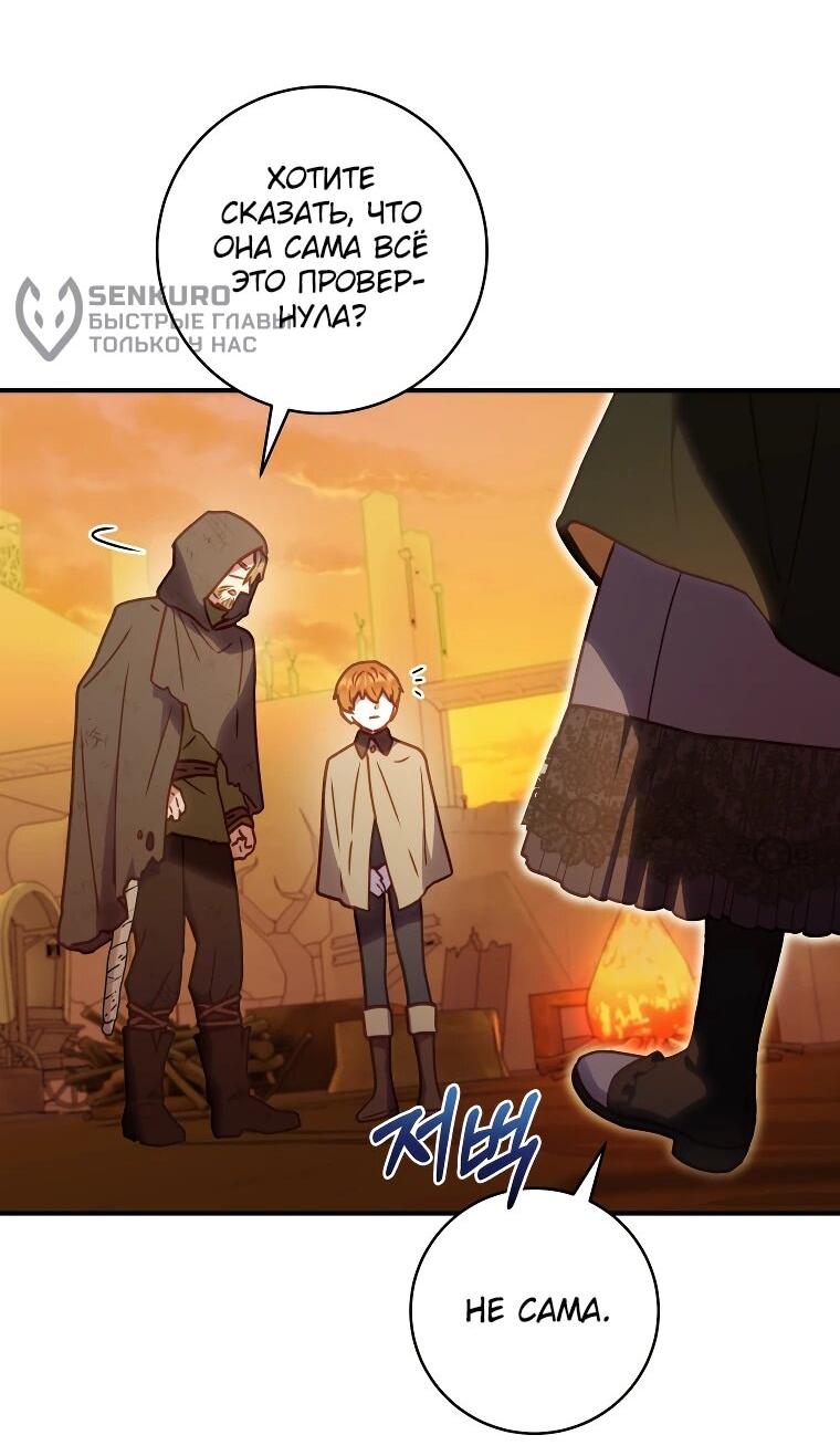 Манга Злодеям в последние годы очень везёт - Глава 54 Страница 30