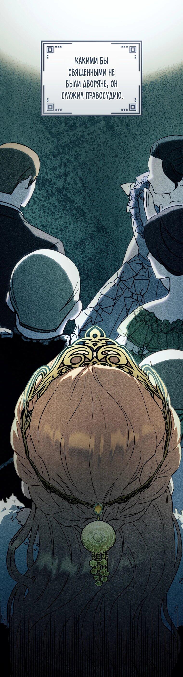 Манга Злодеям в последние годы очень везёт - Глава 54 Страница 37