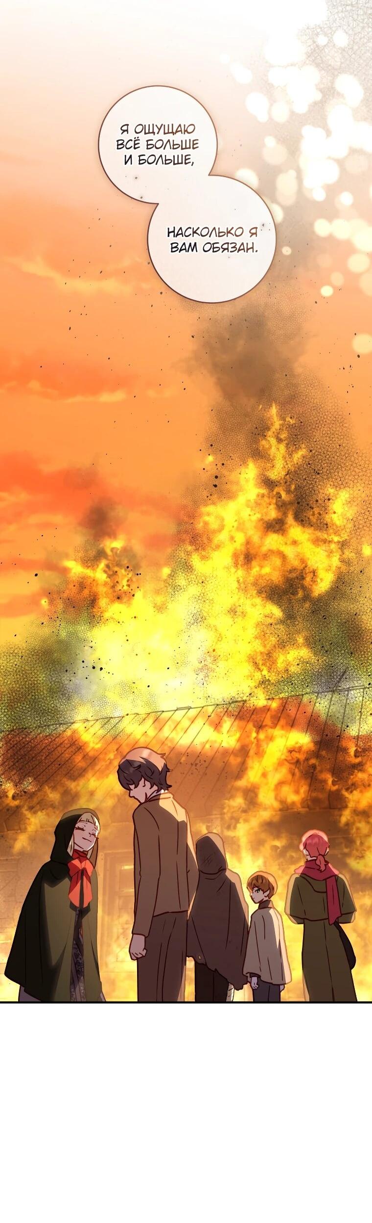 Манга Злодеям в последние годы очень везёт - Глава 54 Страница 21