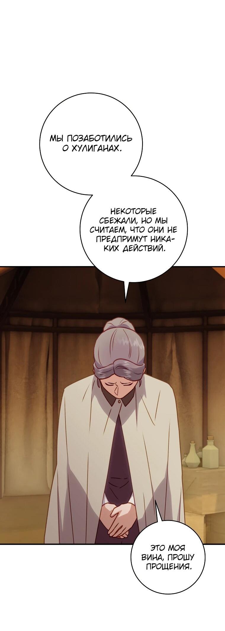 Манга Злодеям в последние годы очень везёт - Глава 54 Страница 23