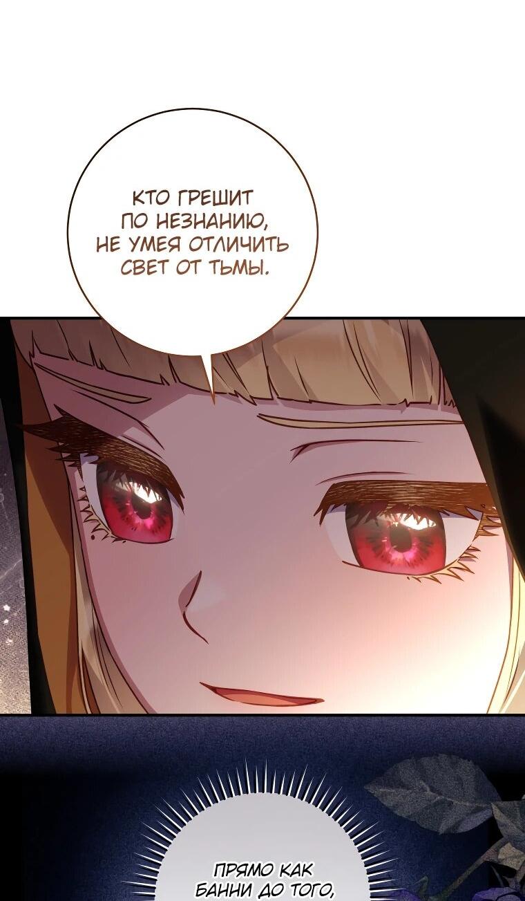 Манга Злодеям в последние годы очень везёт - Глава 54 Страница 12