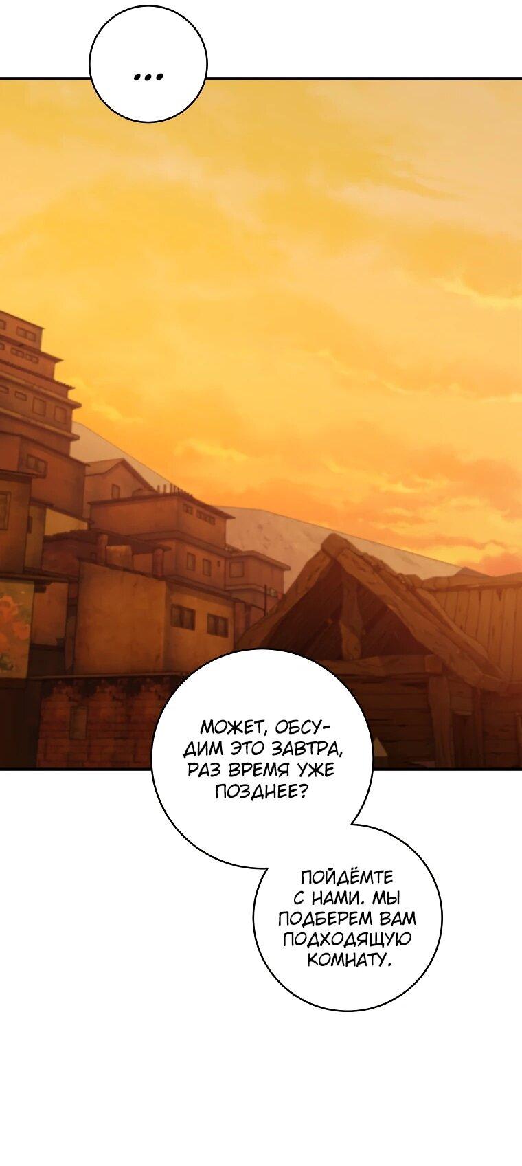 Манга Злодеям в последние годы очень везёт - Глава 54 Страница 42