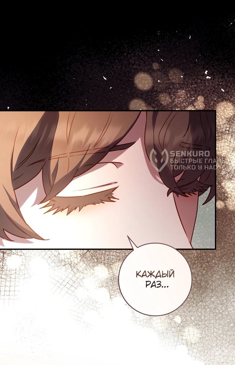 Манга Злодеям в последние годы очень везёт - Глава 54 Страница 20