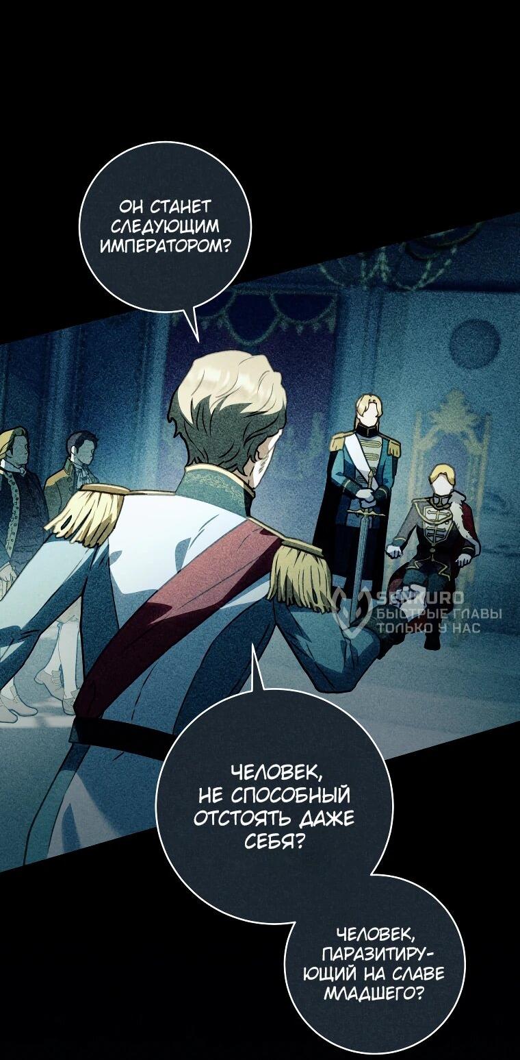 Манга Злодеям в последние годы очень везёт - Глава 54 Страница 35