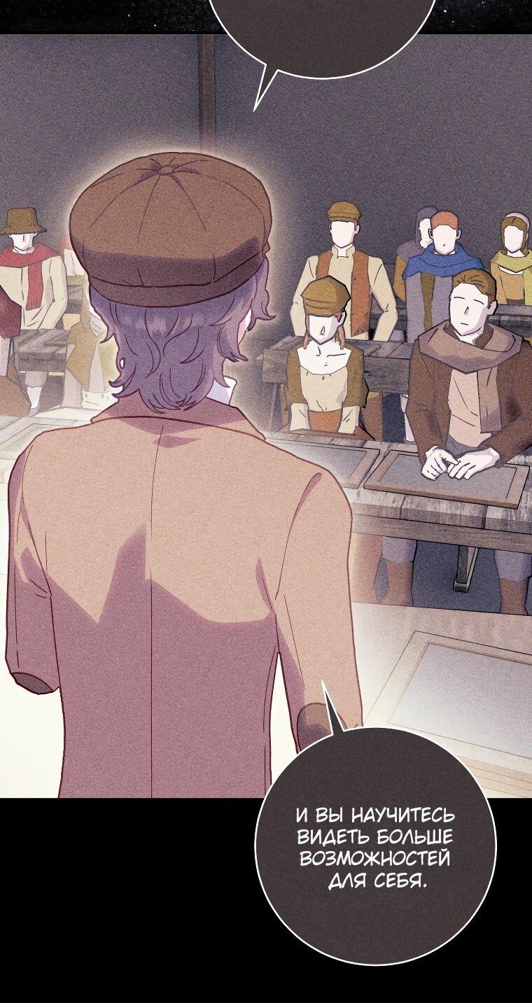 Манга Злодеям в последние годы очень везёт - Глава 54 Страница 19