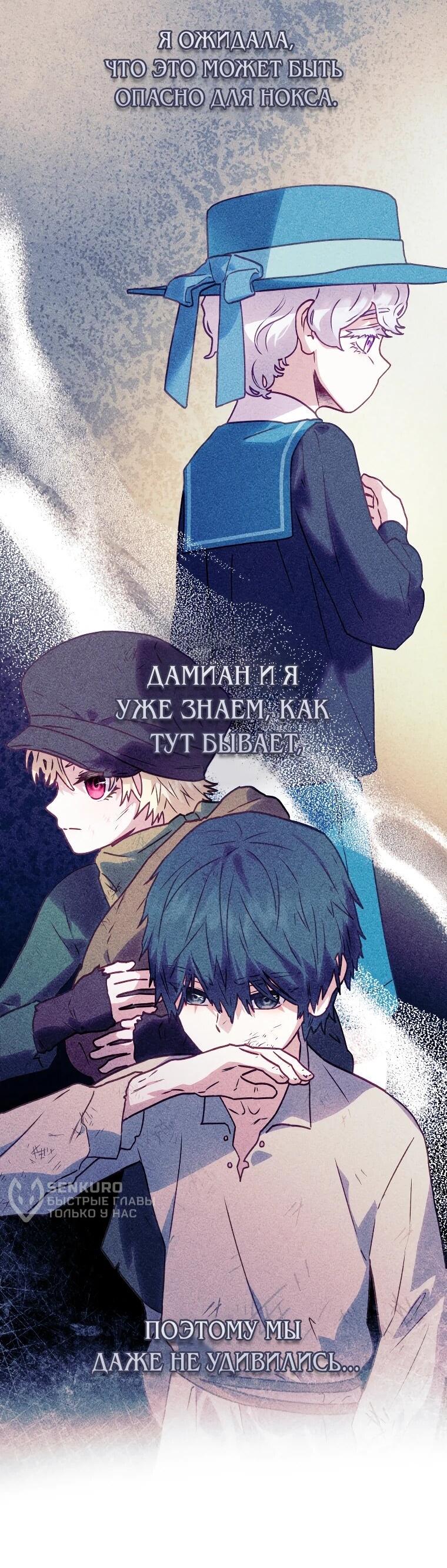 Манга Злодеям в последние годы очень везёт - Глава 54 Страница 5