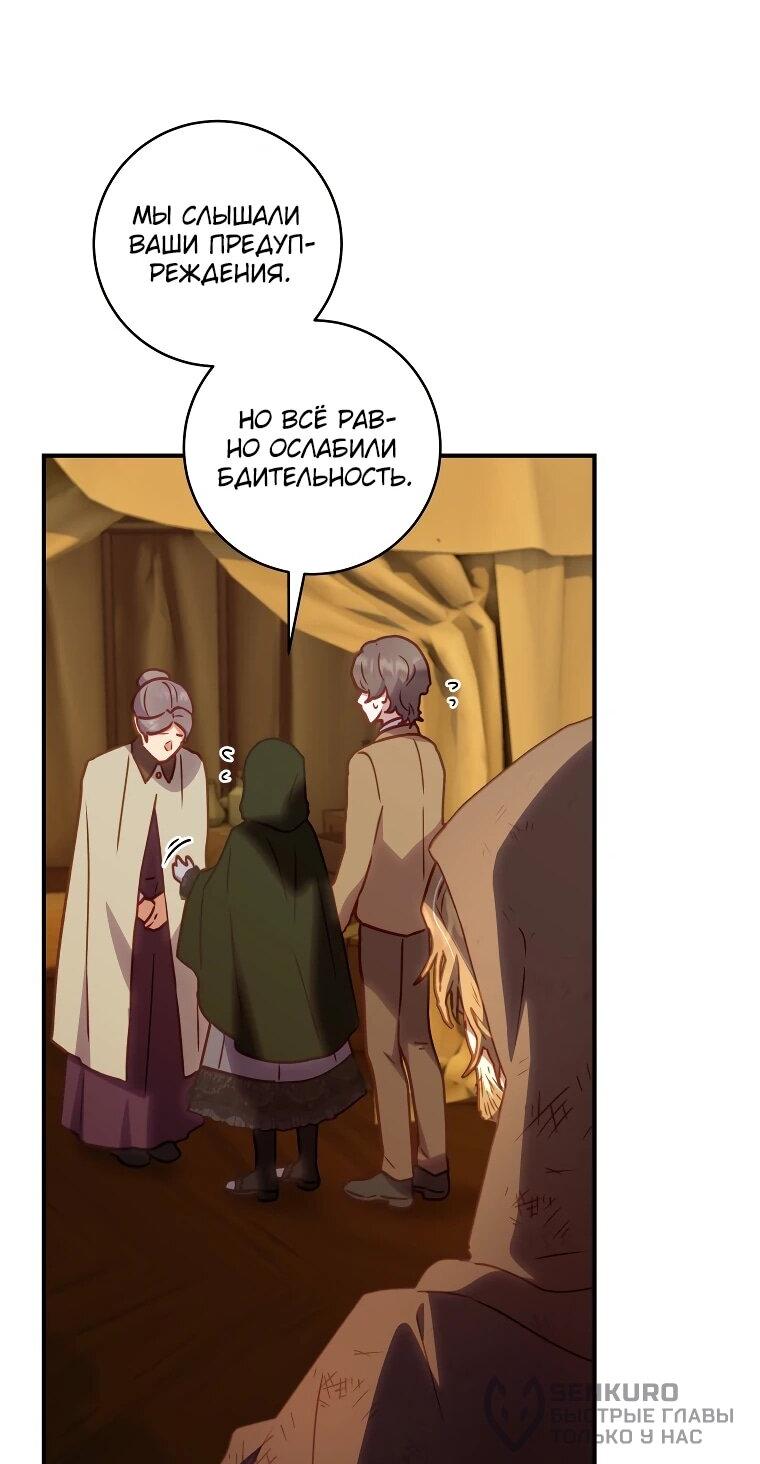 Манга Злодеям в последние годы очень везёт - Глава 54 Страница 24