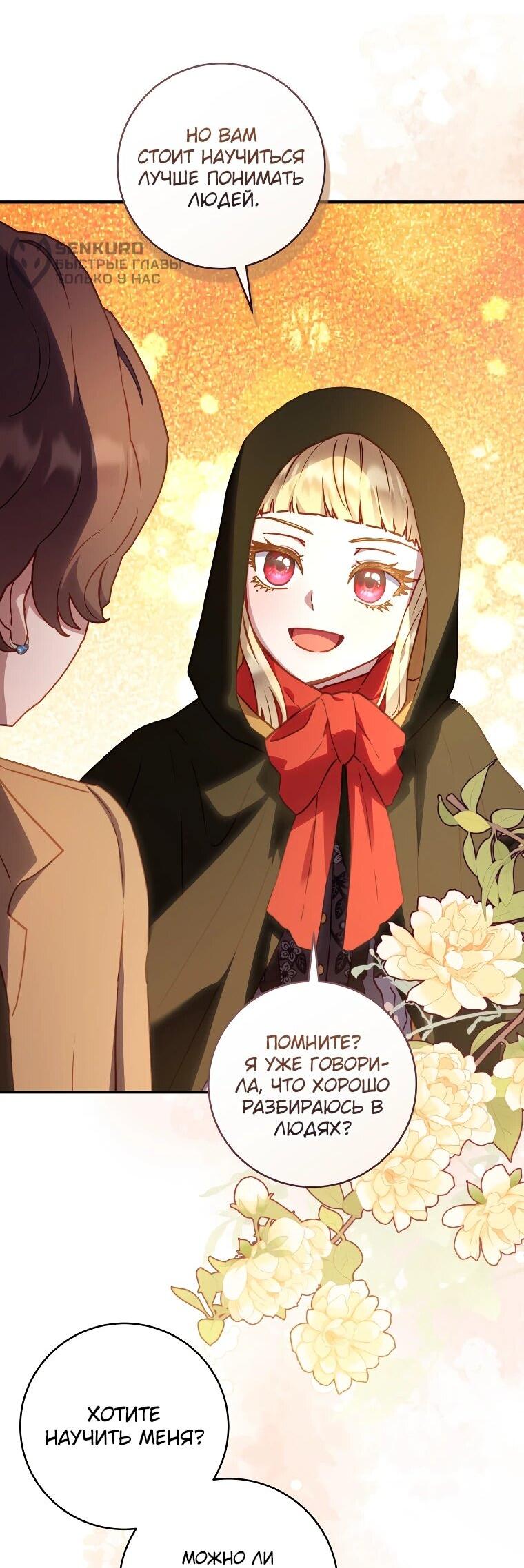 Манга Злодеям в последние годы очень везёт - Глава 54 Страница 15