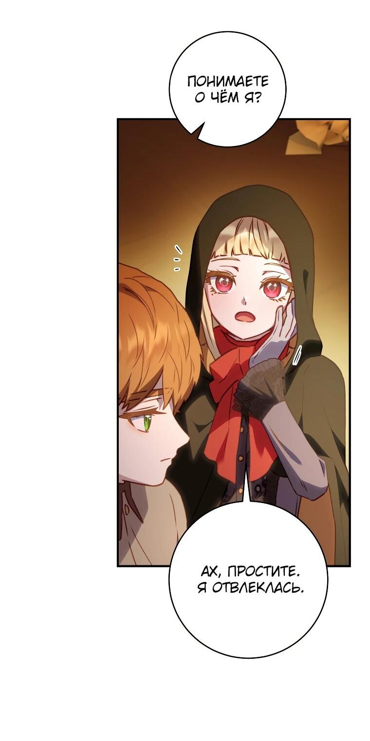 Манга Злодеям в последние годы очень везёт - Глава 54 Страница 41