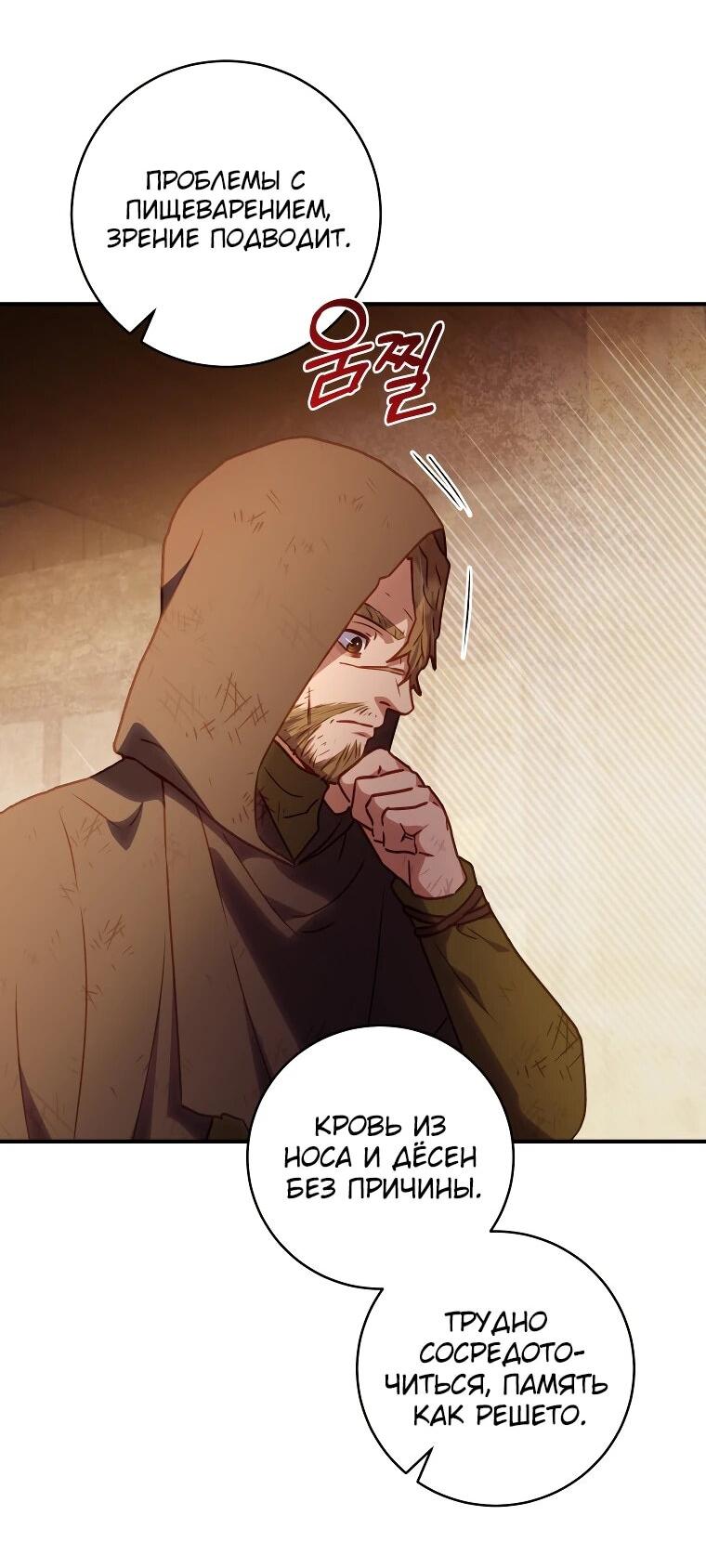 Манга Злодеям в последние годы очень везёт - Глава 54 Страница 49