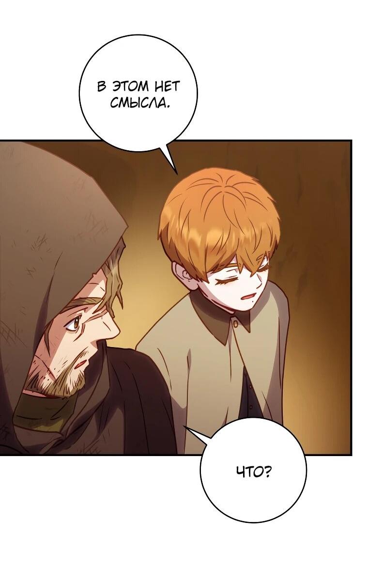 Манга Злодеям в последние годы очень везёт - Глава 54 Страница 28