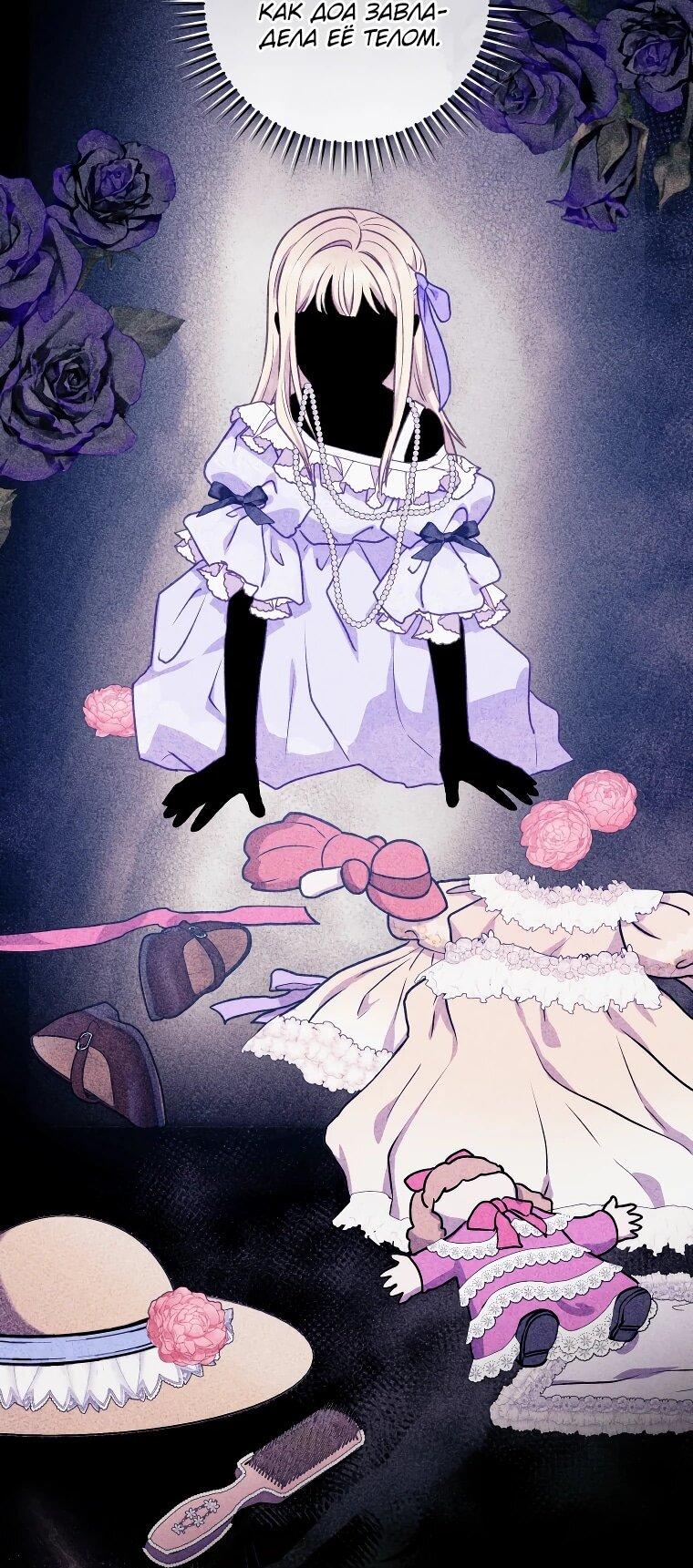 Манга Злодеям в последние годы очень везёт - Глава 54 Страница 13