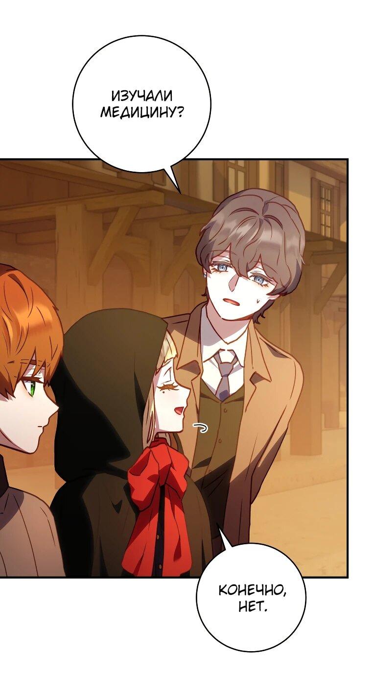 Манга Злодеям в последние годы очень везёт - Глава 54 Страница 54
