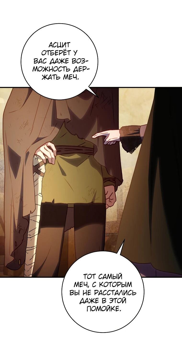 Манга Злодеям в последние годы очень везёт - Глава 54 Страница 51