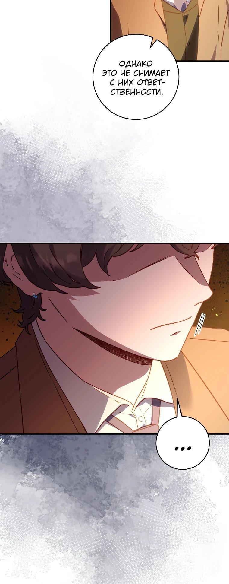 Манга Злодеям в последние годы очень везёт - Глава 54 Страница 7