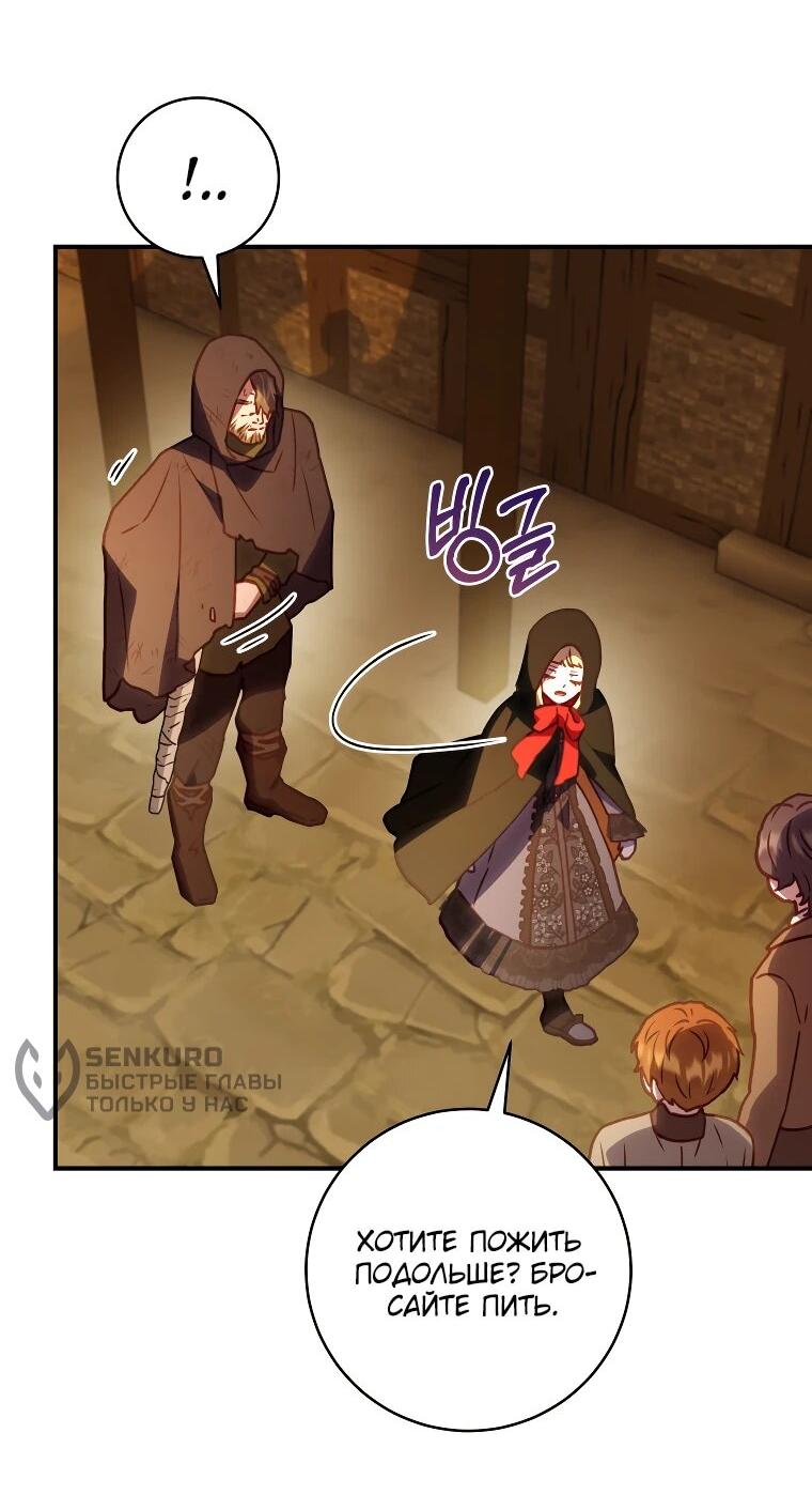 Манга Злодеям в последние годы очень везёт - Глава 54 Страница 52