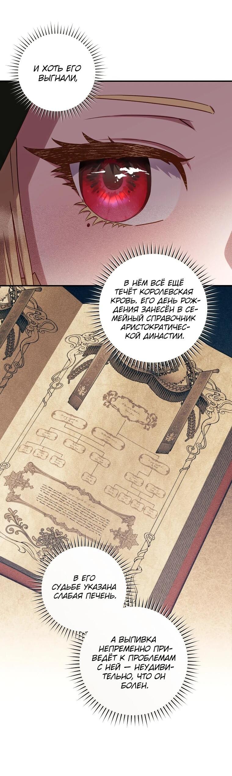 Манга Злодеям в последние годы очень везёт - Глава 54 Страница 56