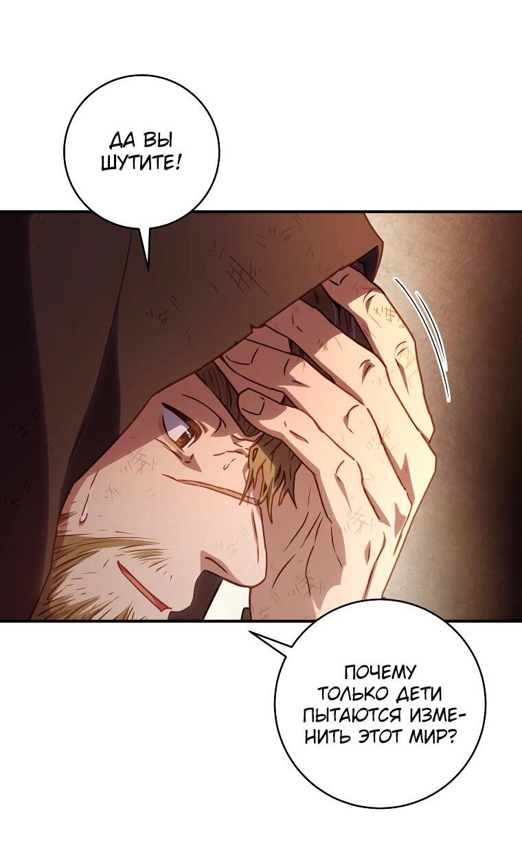 Манга Злодеям в последние годы очень везёт - Глава 54 Страница 33