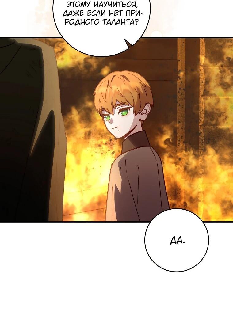 Манга Злодеям в последние годы очень везёт - Глава 54 Страница 16