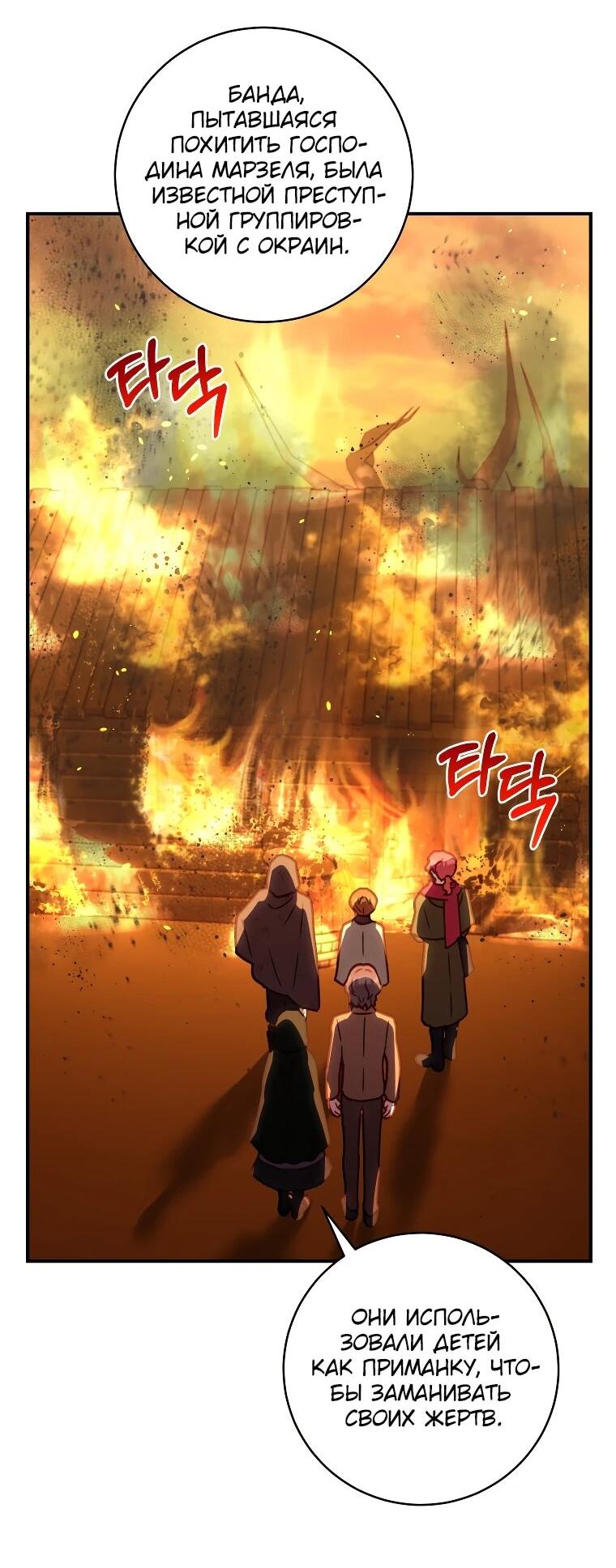 Манга Злодеям в последние годы очень везёт - Глава 54 Страница 2