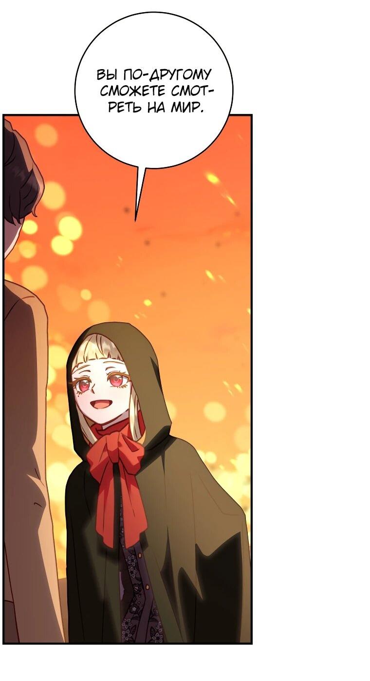 Манга Злодеям в последние годы очень везёт - Глава 54 Страница 17