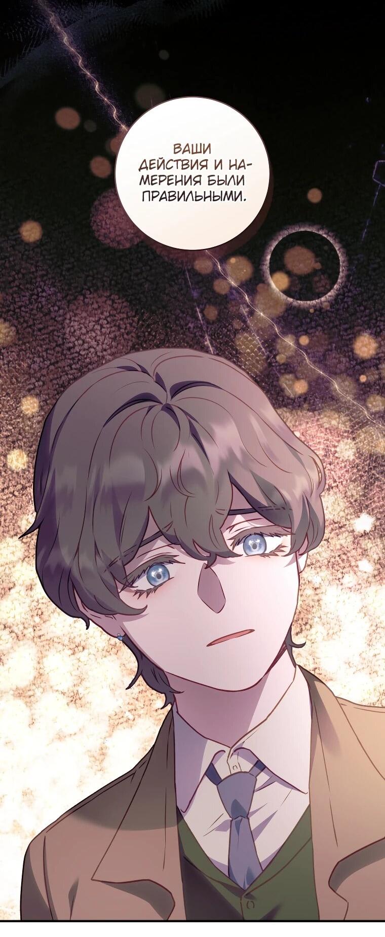 Манга Злодеям в последние годы очень везёт - Глава 54 Страница 14