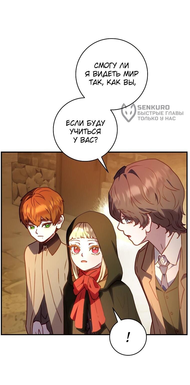 Манга Злодеям в последние годы очень везёт - Глава 54 Страница 57