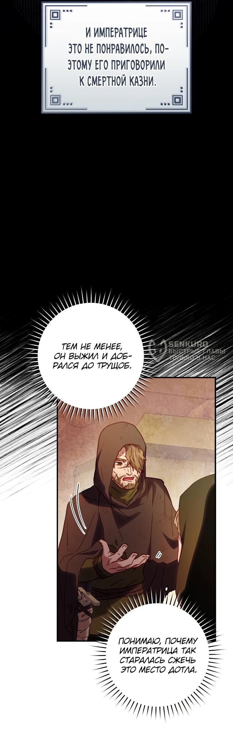 Манга Злодеям в последние годы очень везёт - Глава 54 Страница 38