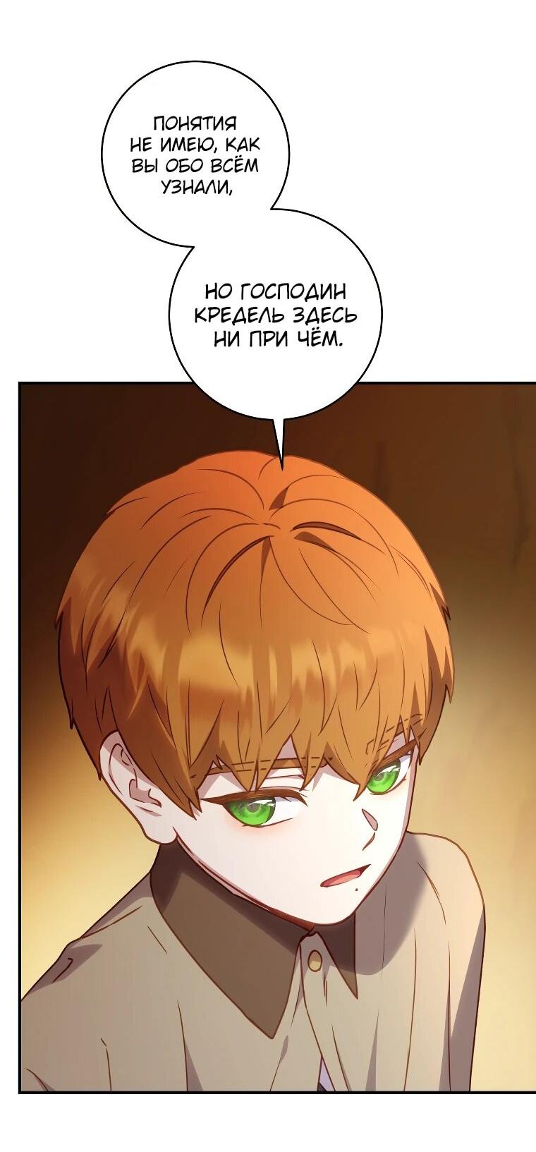 Манга Злодеям в последние годы очень везёт - Глава 54 Страница 29