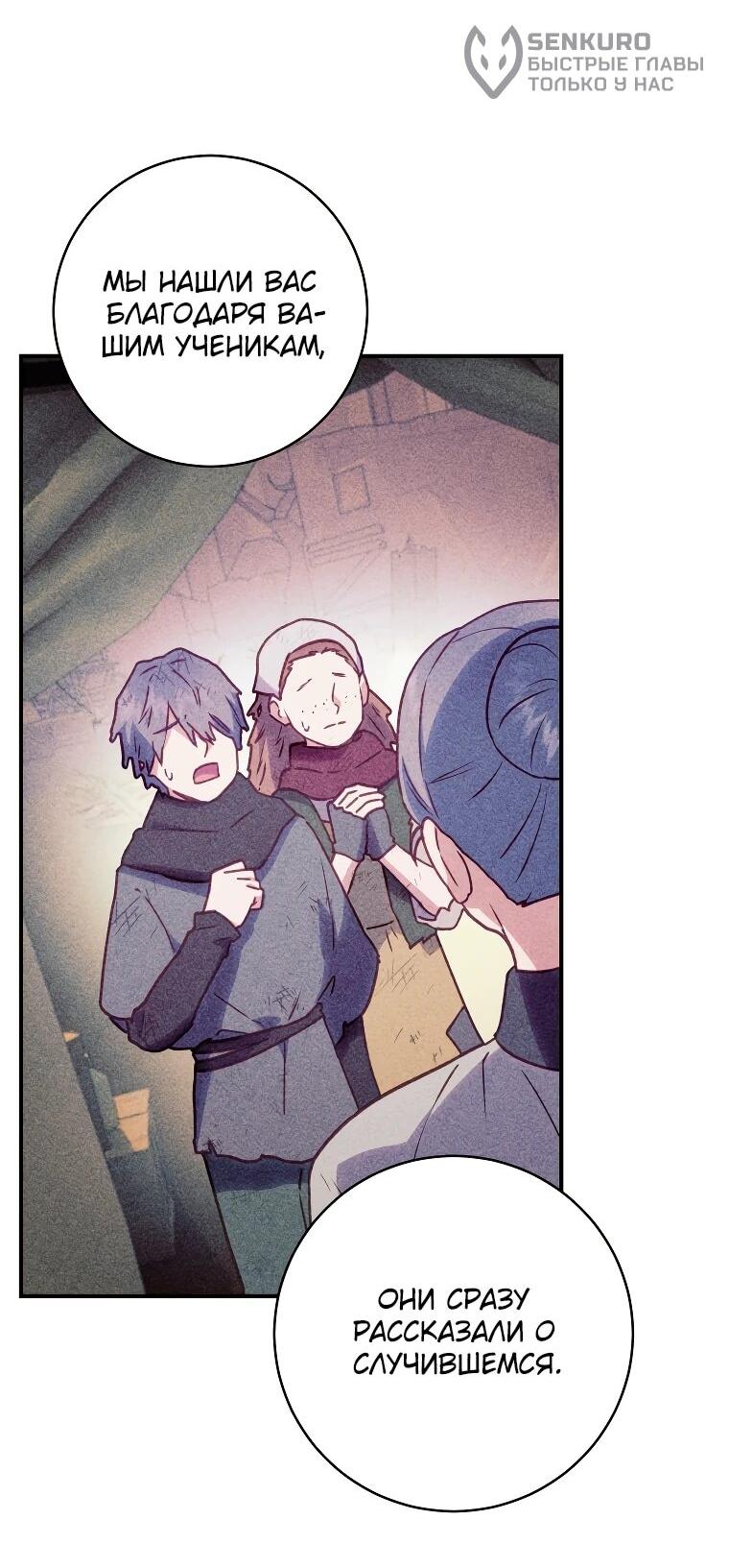 Манга Злодеям в последние годы очень везёт - Глава 54 Страница 10