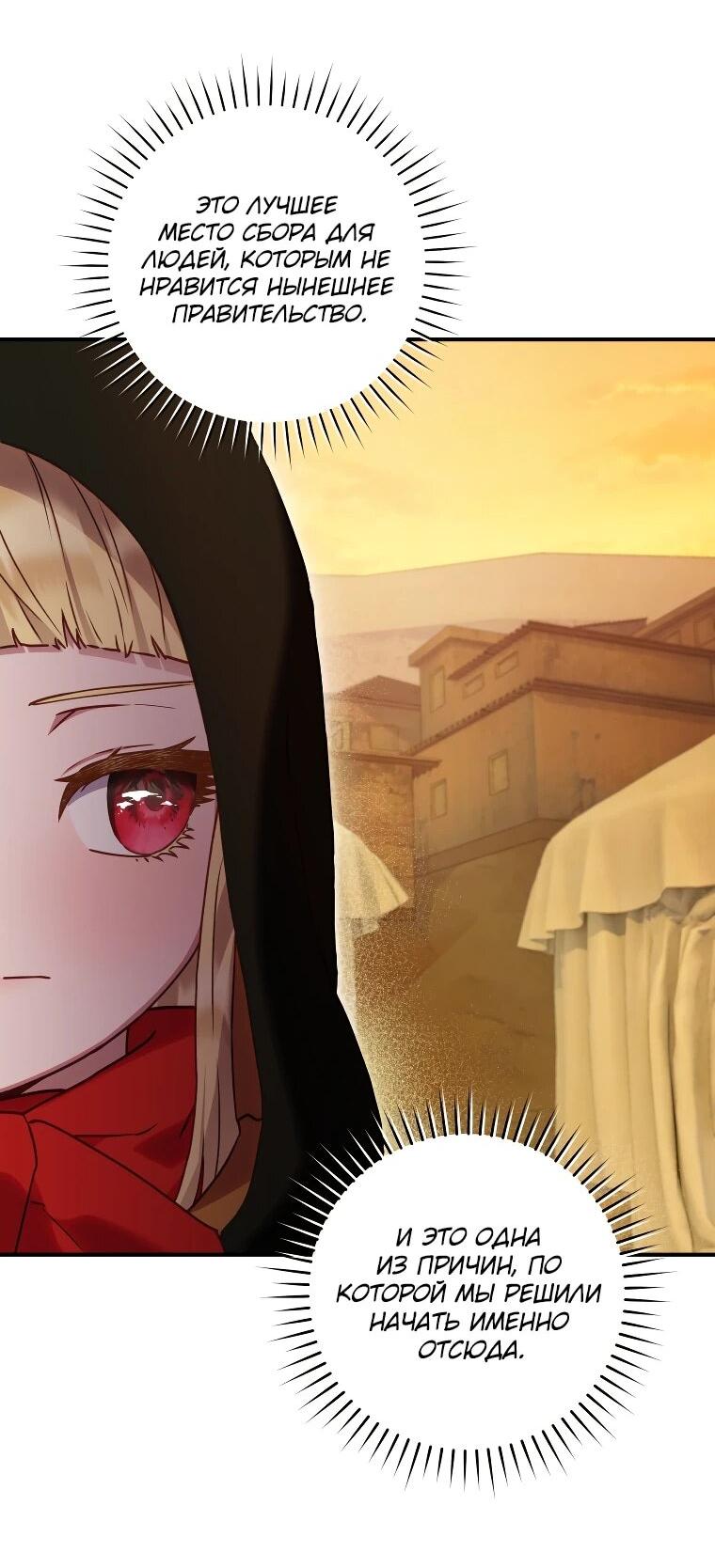 Манга Злодеям в последние годы очень везёт - Глава 54 Страница 39