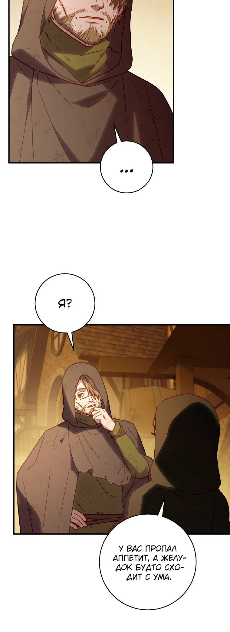 Манга Злодеям в последние годы очень везёт - Глава 54 Страница 48