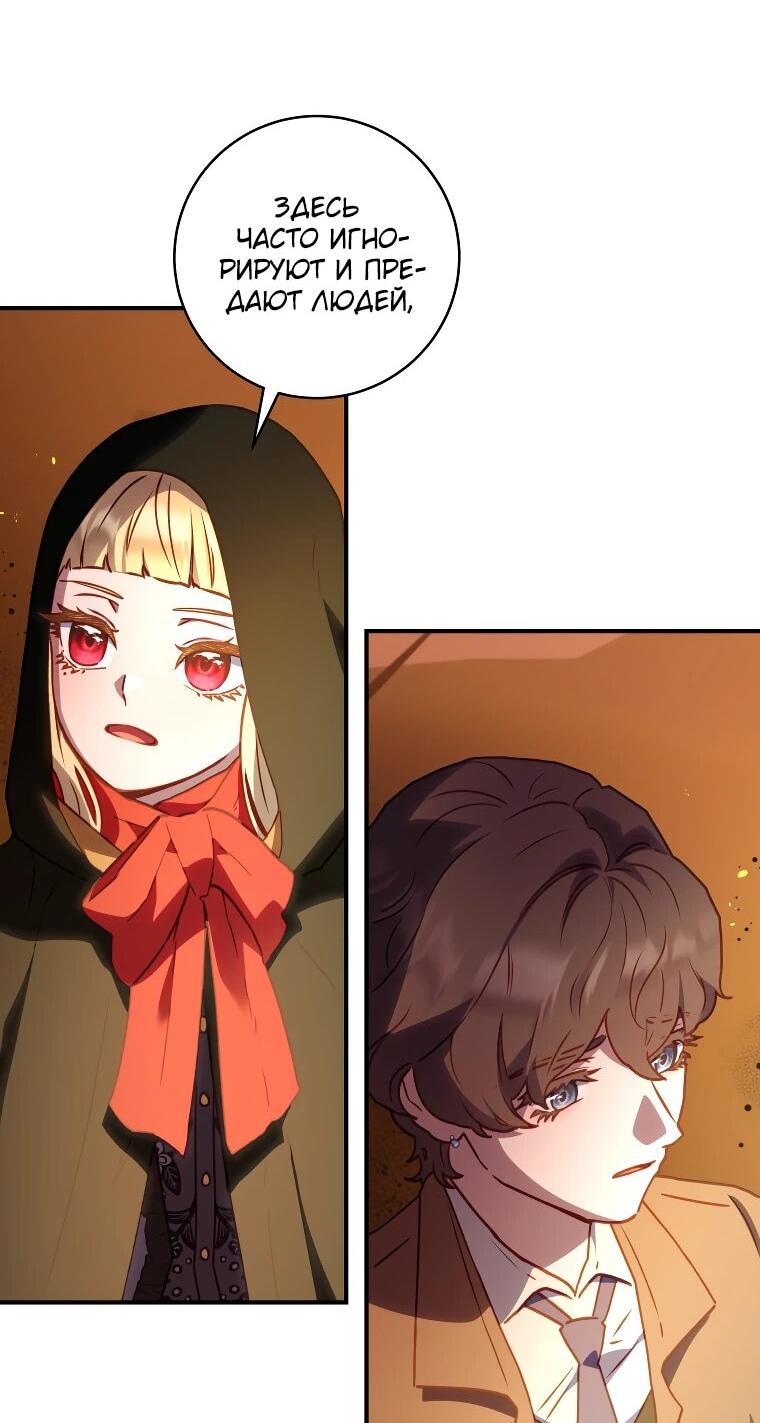 Манга Злодеям в последние годы очень везёт - Глава 54 Страница 6