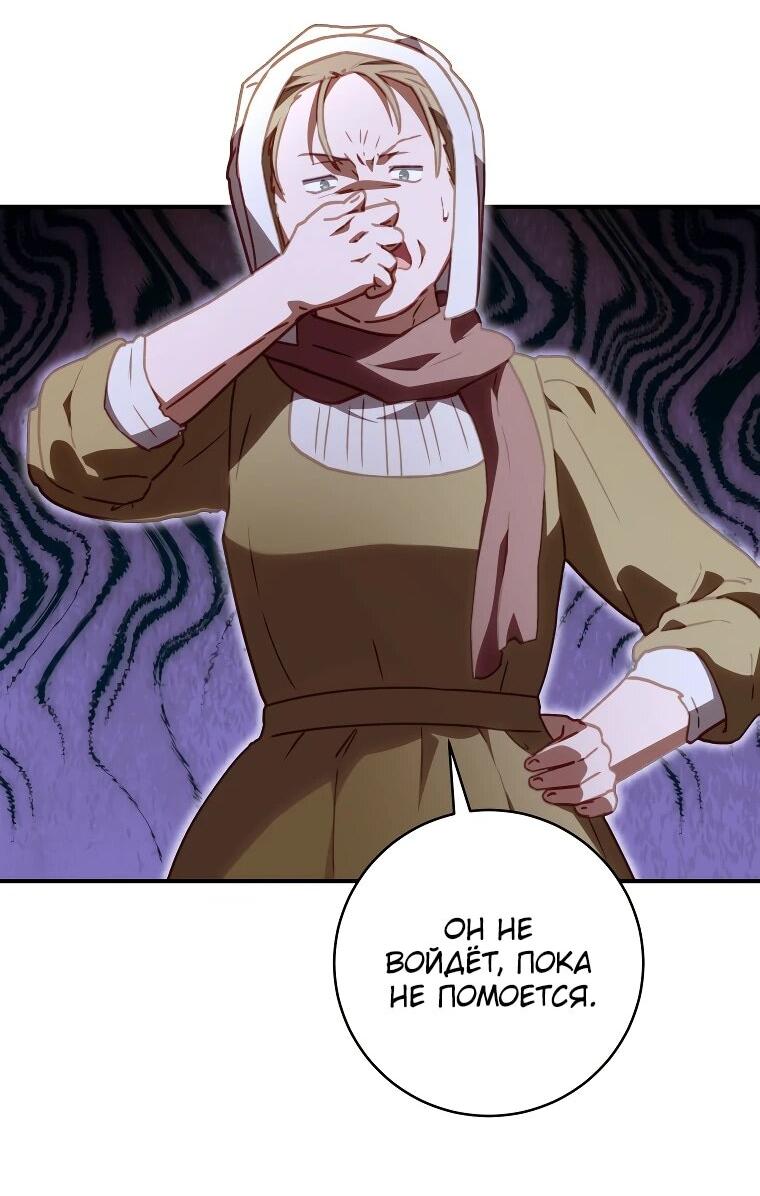 Манга Злодеям в последние годы очень везёт - Глава 54 Страница 44