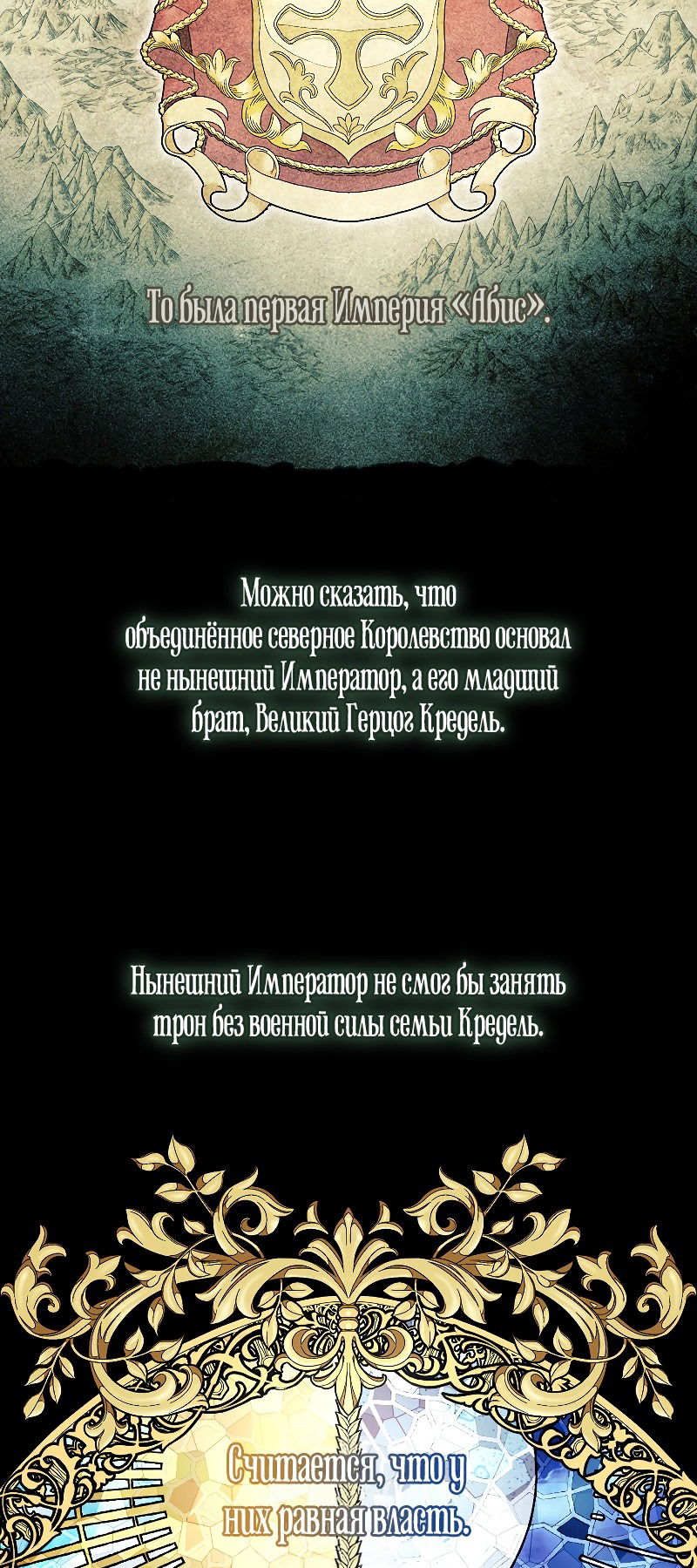 Манга Злодеям в последние годы очень везёт - Глава 13 Страница 7