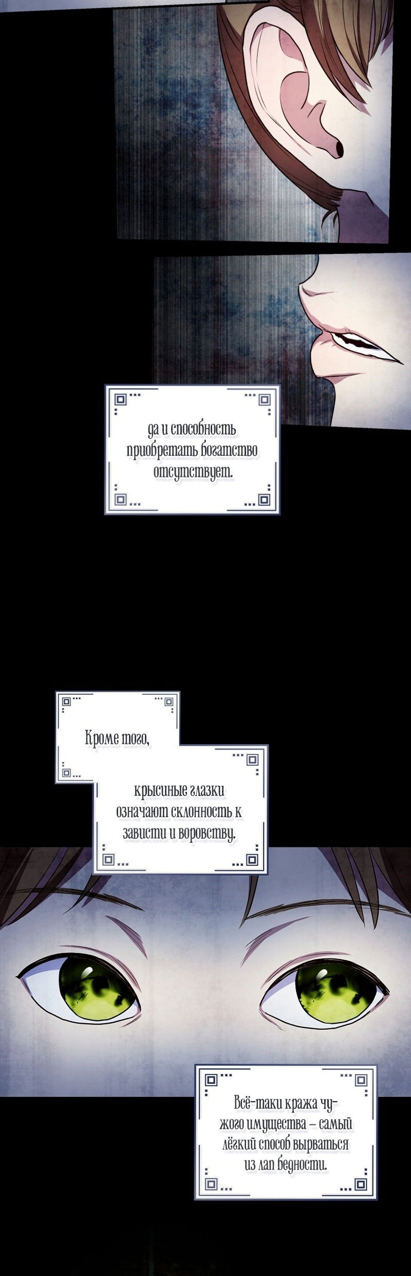 Манга Злодеям в последние годы очень везёт - Глава 3 Страница 5