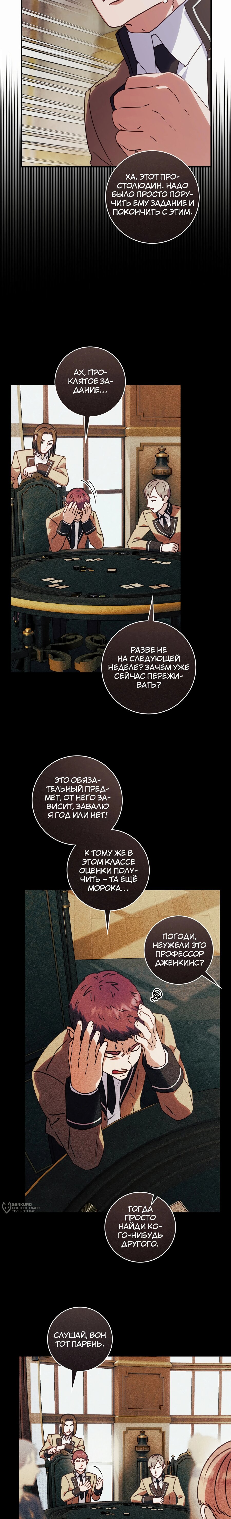 Манга Злодеям в последние годы очень везёт - Глава 49 Страница 5