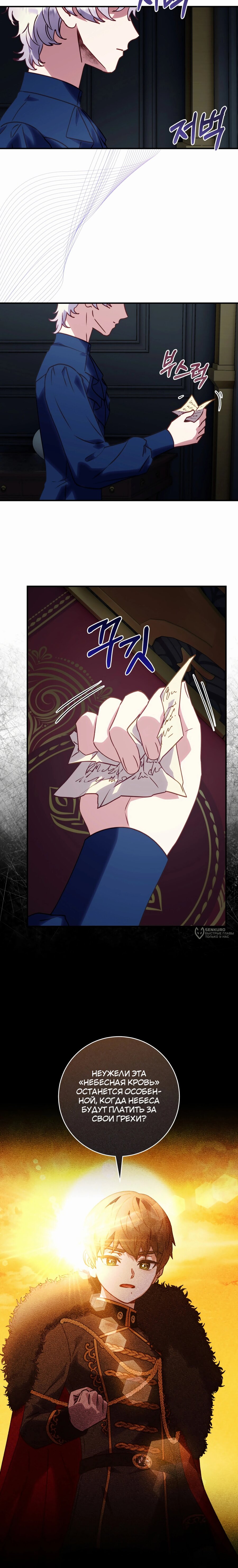 Манга Злодеям в последние годы очень везёт - Глава 49 Страница 2