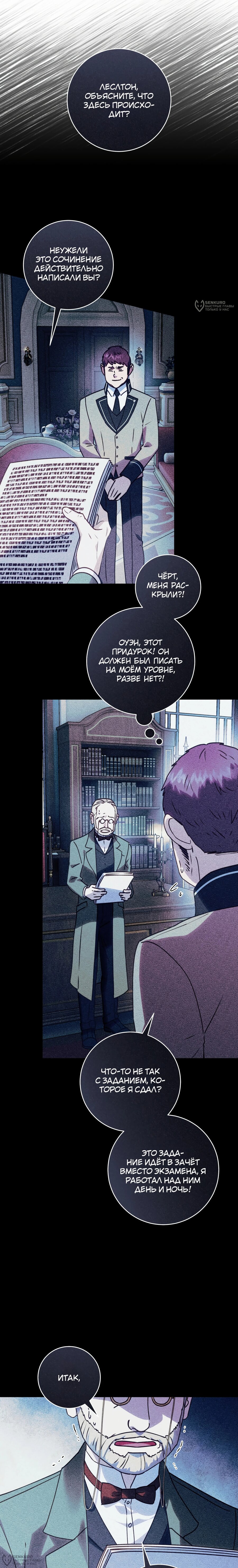 Манга Злодеям в последние годы очень везёт - Глава 49 Страница 8