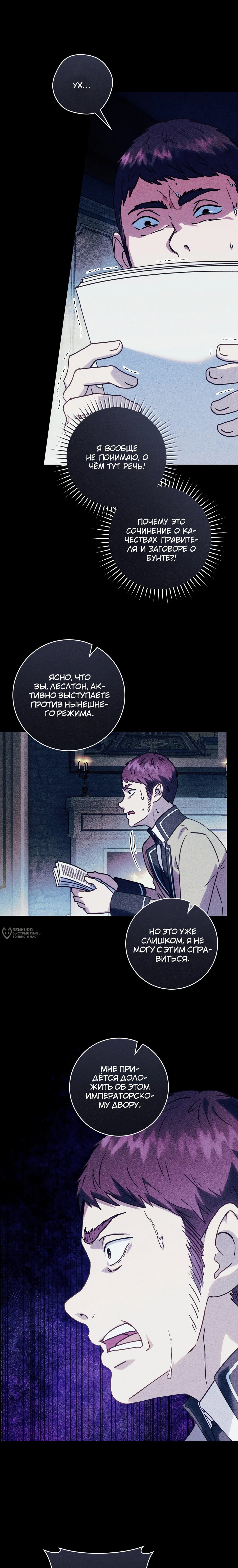 Манга Злодеям в последние годы очень везёт - Глава 49 Страница 10