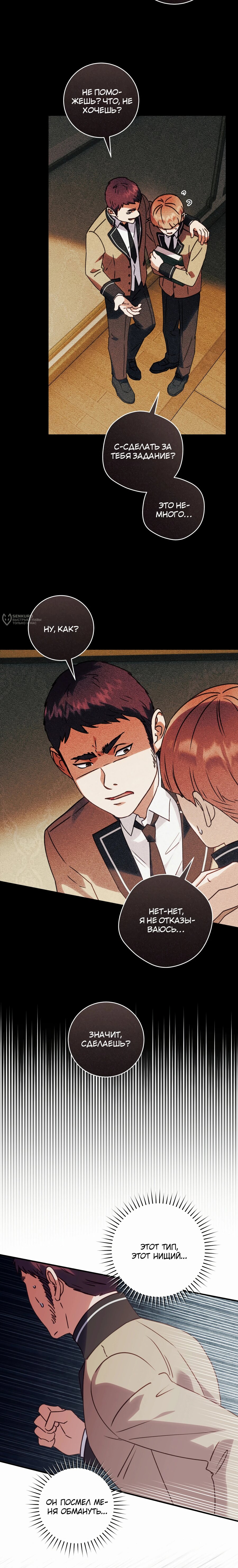 Манга Злодеям в последние годы очень везёт - Глава 49 Страница 7