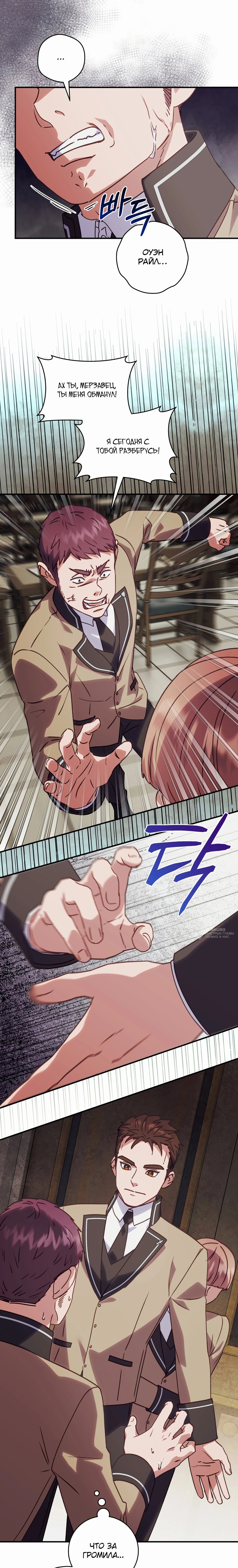 Манга Злодеям в последние годы очень везёт - Глава 49 Страница 14