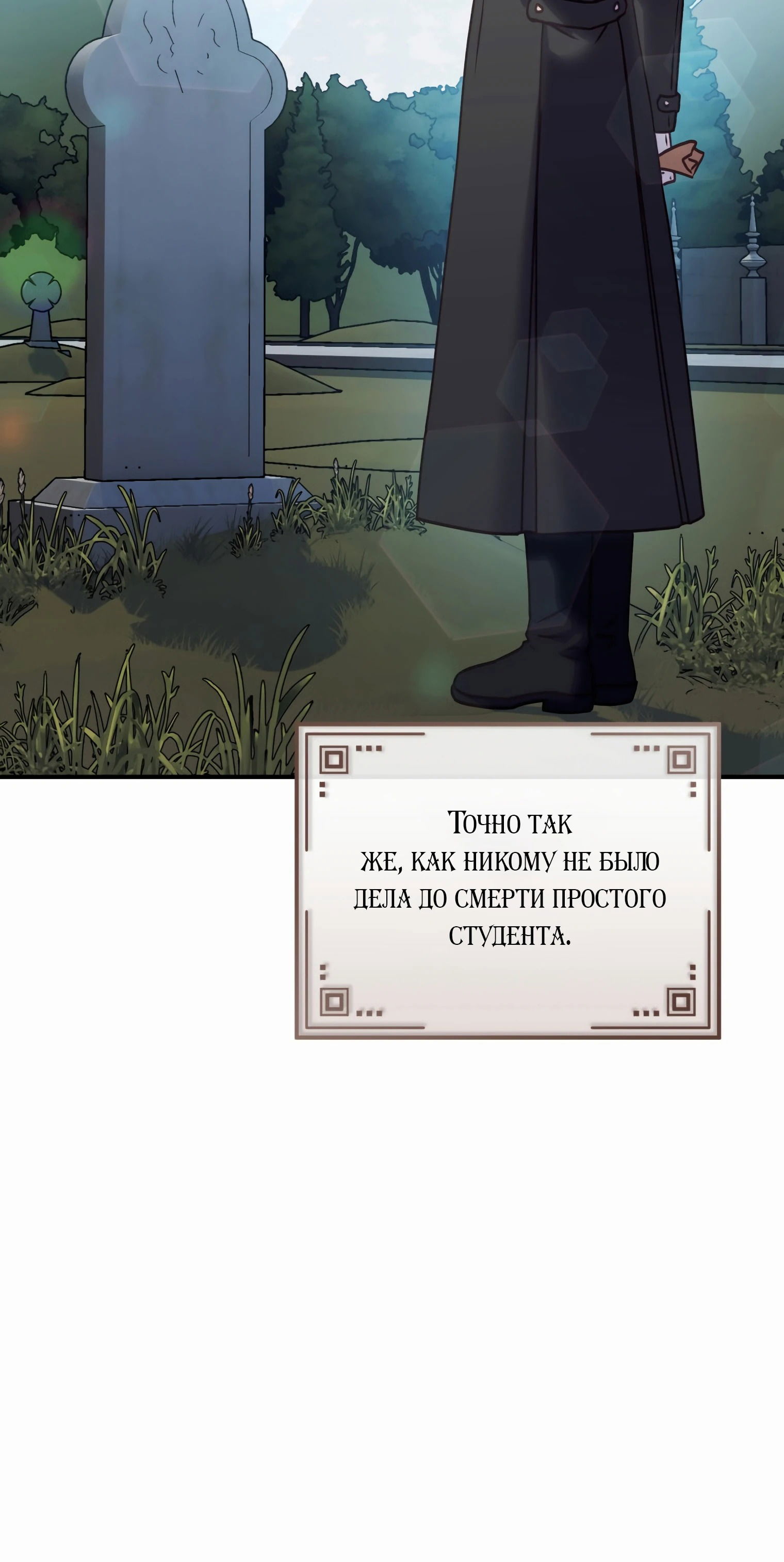 Манга Злодеям в последние годы очень везёт - Глава 49 Страница 21