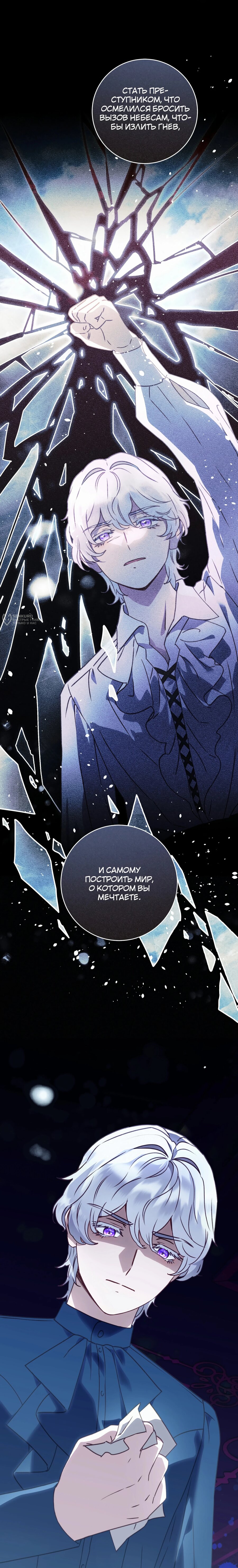 Манга Злодеям в последние годы очень везёт - Глава 49 Страница 3