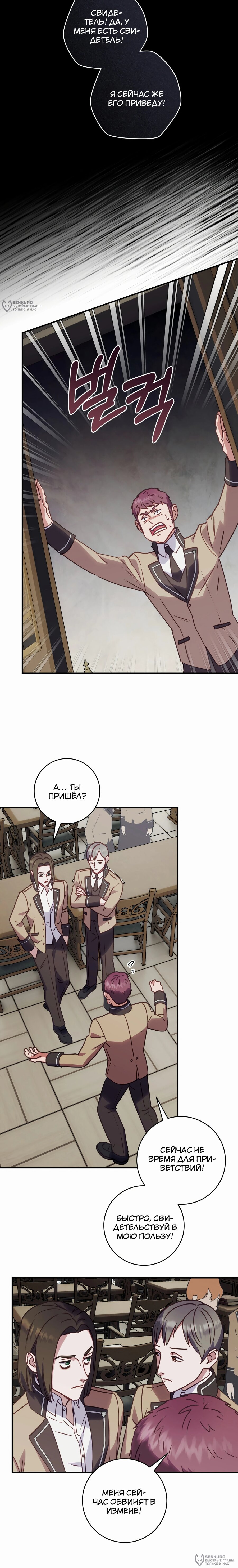Манга Злодеям в последние годы очень везёт - Глава 49 Страница 12