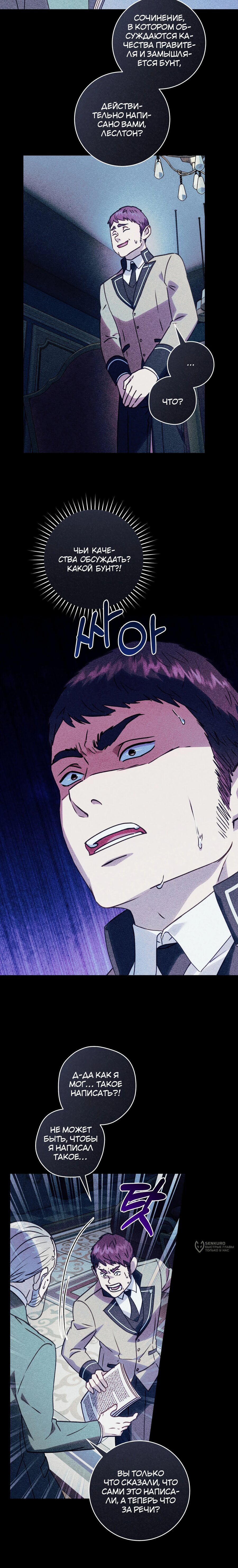 Манга Злодеям в последние годы очень везёт - Глава 49 Страница 9