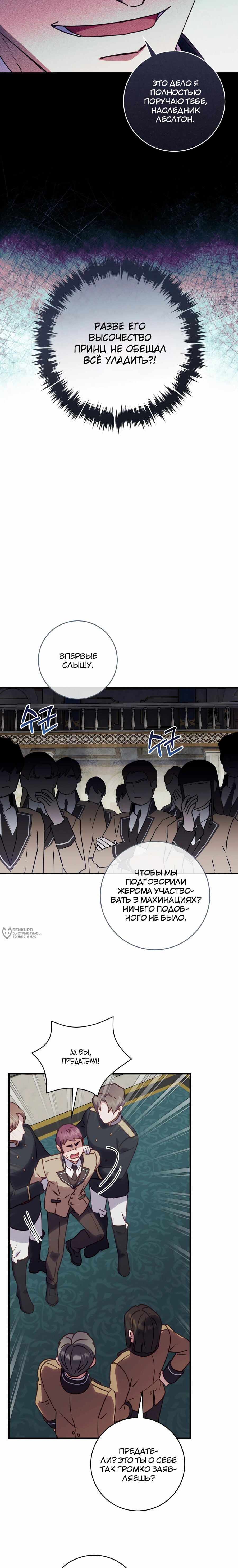Манга Злодеям в последние годы очень везёт - Глава 49 Страница 18