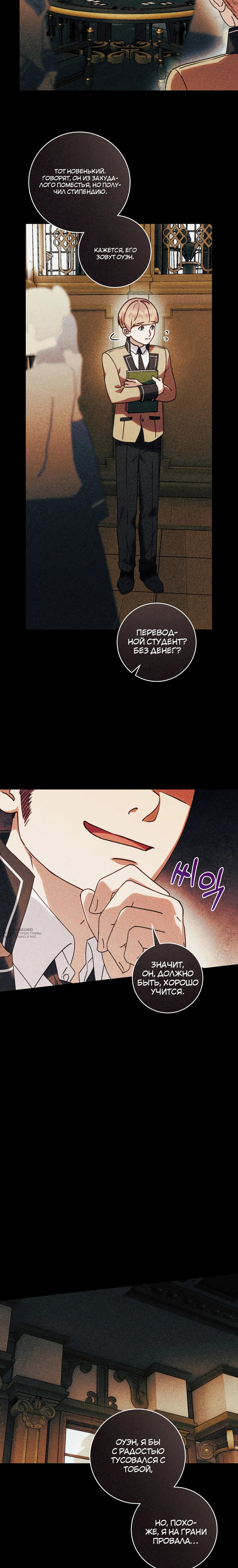 Манга Злодеям в последние годы очень везёт - Глава 49 Страница 6